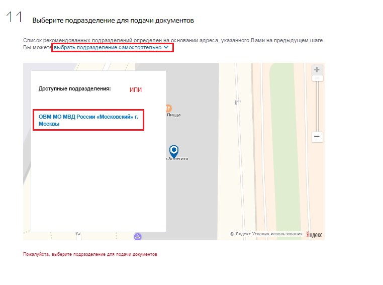 Выберите подразделение. Подразделение для подачи документов. Как выбрать подразделения для подачи документов. Выберите подразделение для подачи документов. Подразделение для подачи документов на загранпаспорт.