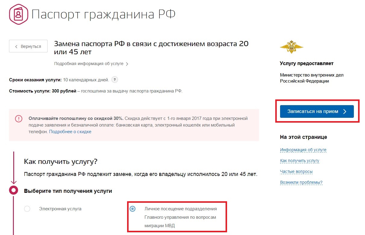 Запись на прием в мвд через госуслуги на получение загранпаспорта старого образца