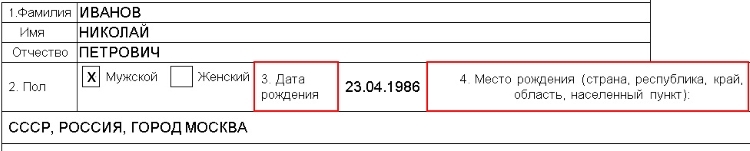 Образец заполнения трудовой деятельности на загранпаспорт