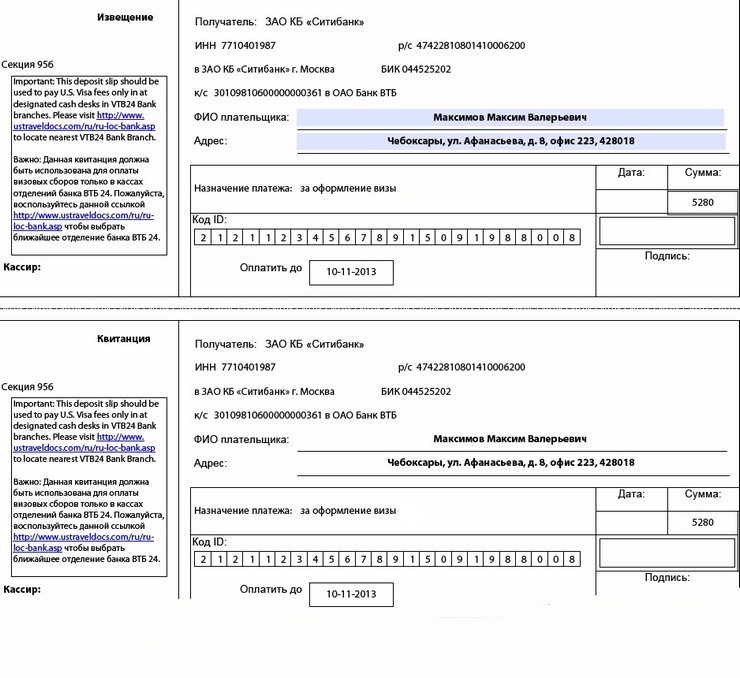 Оплатить визу. Квитанция оплаты консульского сбора за визу в США. Квитанция об оплате консульского сбора США. Квитанция об оплате визового сбора. Квитанция об оплате консульского сбора образец.