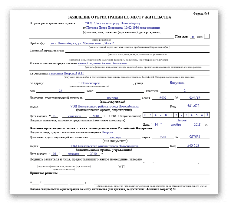 Заявление иностранного гражданина или лица без гражданства о регистрации по месту жительства образец