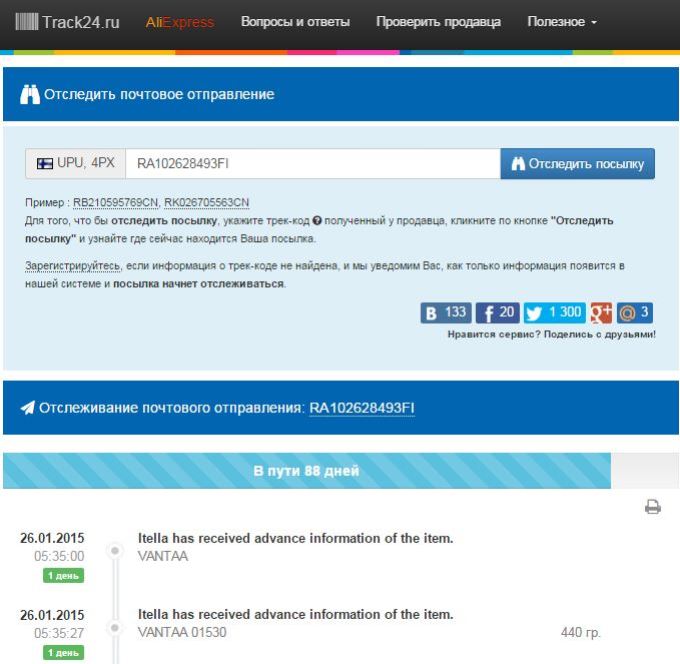 Трек 24 посылки с алиэкспресс. Трек отслеживание. Track24 отслеживание. Трек посылки. Трек для отслеживания посылки.