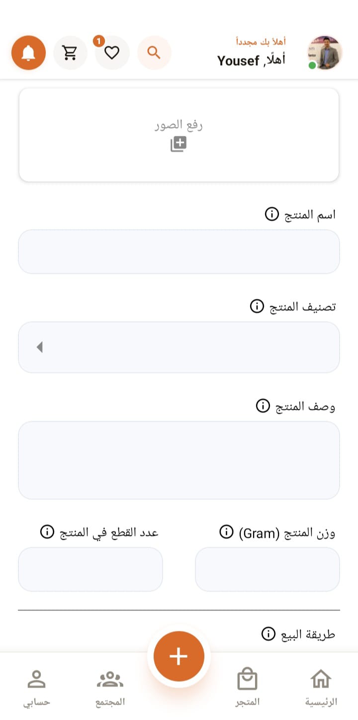 Mobile product upload page