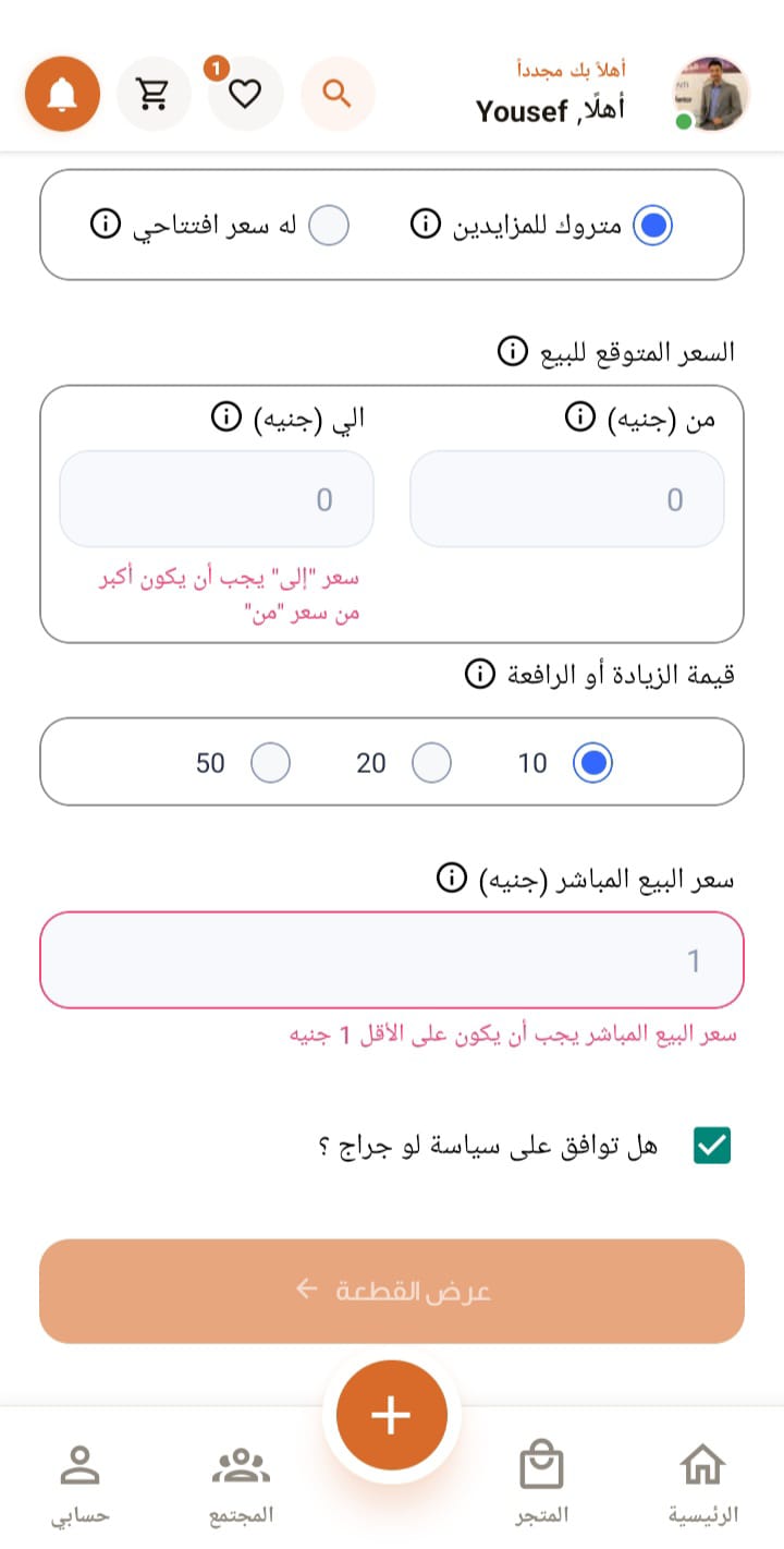 Mobile auction pricing screen