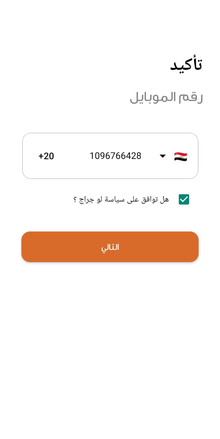 Mobile phone verification screen