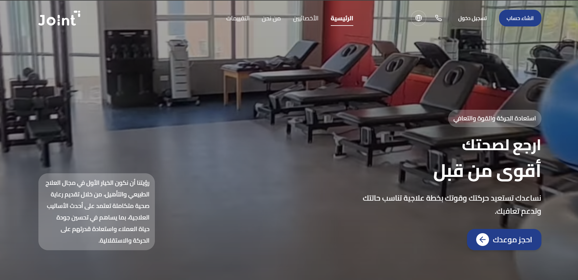 Joint Clinic — Digital Healthcare Platform