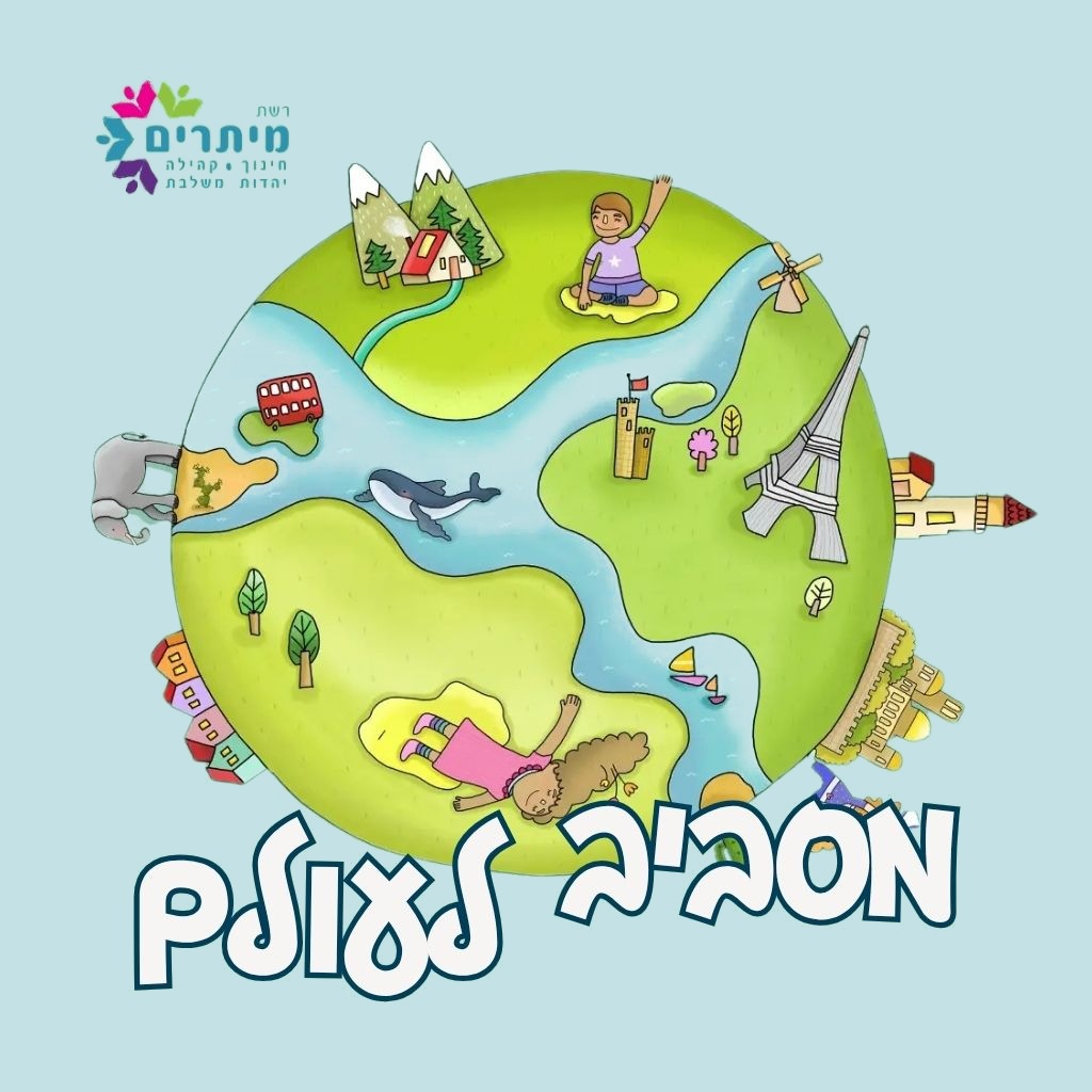 איך אומרים שלום