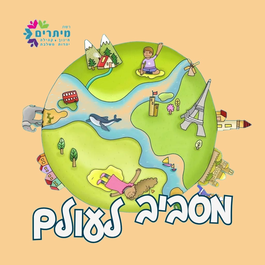 מאכל ומדינה