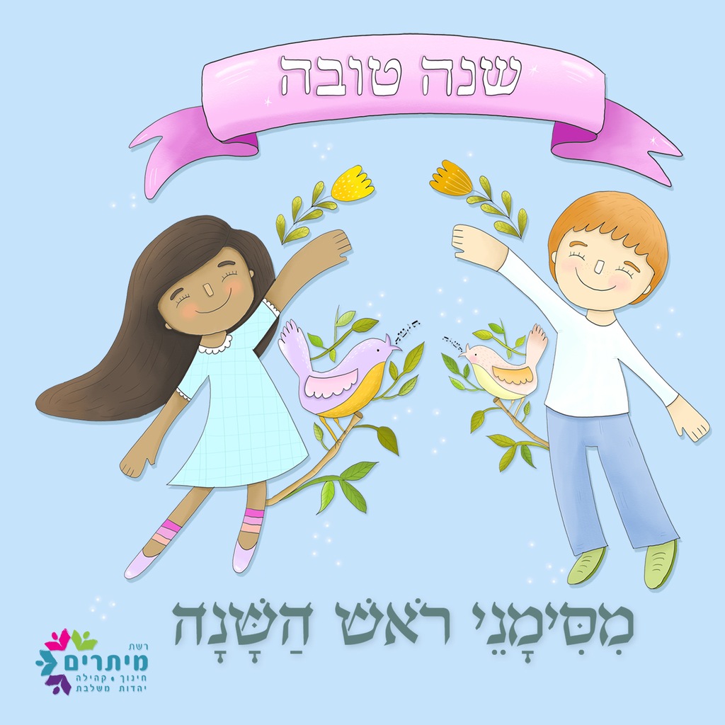 סימני ראש השנה