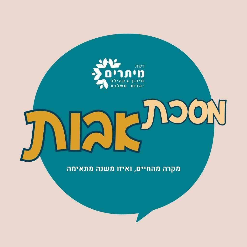 אבות: מקרה ומימרה