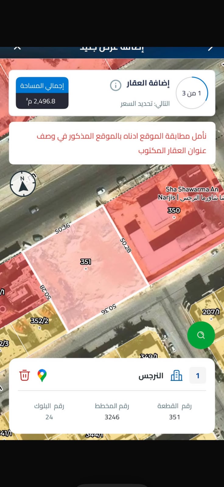 ارض تجارية 2500م طريق سعود بن جلوي