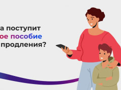 Изменились сроки выплаты единого пособия после продления