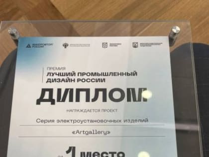 Продукция Республики Марий Эл заняла 1 место в категории «Электронное устройство»