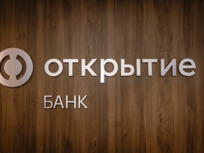 Банк «Открытие» снизил до 9% ставку для бизнеса по программе 1764