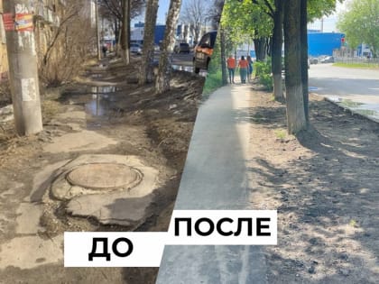 На улице Хасанова обновили тротуар