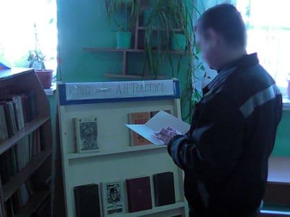 В исправительных учреждениях Марий Эл состоялись литературные вечера, посвященные памяти Алексея Николаевича Толстого