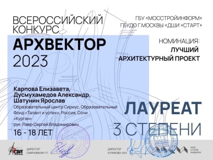 Школьница из Волжска взяла «бронзу» на Всероссийском конкурсе «АрхВектор»