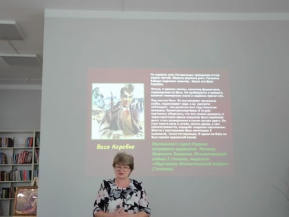 В йошкар-олинской библиотеке №25 прошел урок мужества «Разве можно забыть этих славных ребят»