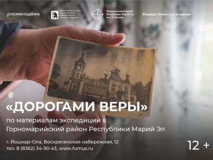 Проект «Дорогами веры»: подведение итогов