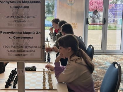 Юные шахмаститы Марий Эл отправились на Всероссийские соревнования в Сочи