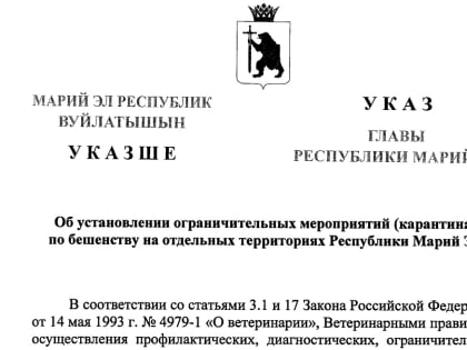 В Волжском районе объявлен карантин по бешенству