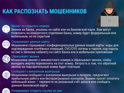 Осторожно, мошенники!