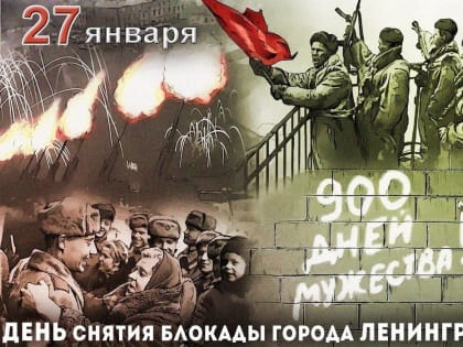 В Йошкар-Оле пройдут мероприятия, посвященные блокаде Ленинграда