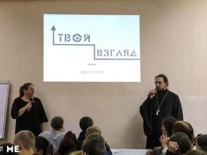 Очередная встреча дискуссионного клуба «Твой взгляд» прошла в центре «Авангард»