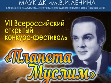 Планета Муслим