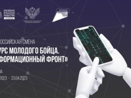 Жители Марий Эл могут подать заявки на бесплатный «Курс молодого бойца. Информационный фронт» до 31 марта