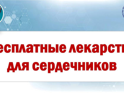 Марий Эл получила в 2022 году 66,6 млн. рублей из федерального бюджета на профилактику сердечно-сосудистых заболеваний