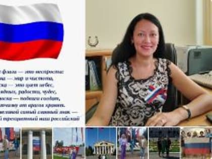 День государственного флага Российской Федерации: символ единства и гордости