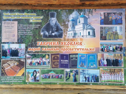 Приглашаем на конференцию памяти марийского просветителя Гавриила Яковлева