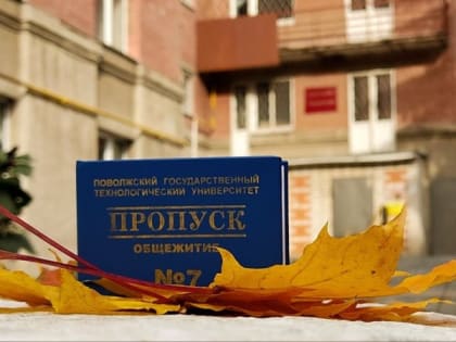 Заселение в общежития Волгатеха