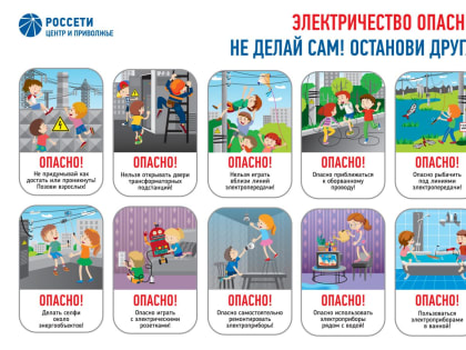 Энергетики «Мариэнерго» напоминают детям правила электробезопасного поведения в зимние каникулы