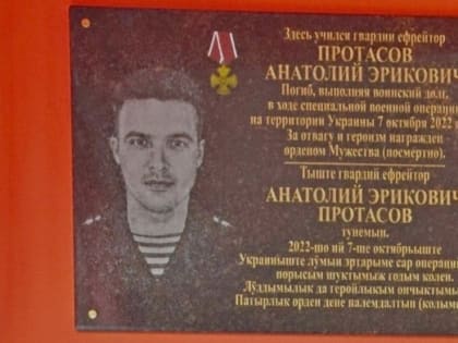 В посёлке Советский в Марий Эл открыли памятную доску участнику СВО