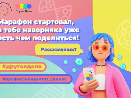 Пароль «Весенний марафон», доступ - все активные студенты колледжей по всей стране!