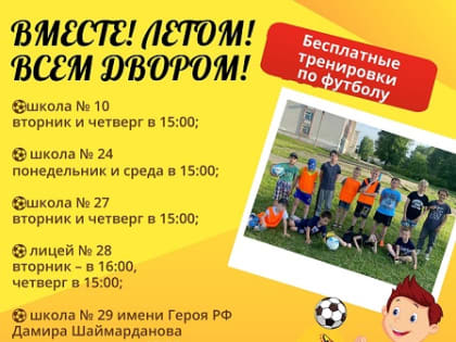 В Йошкар-Оле бесплатные тренировки по футболу для детей будут проходить до конца августа