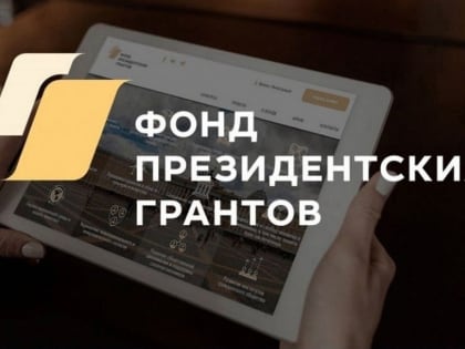 Три проекта Марий Эл выиграли гранты президента