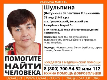 В Марий Эл волонтеры ищут пропавшую три дня назад 74-летнюю пенсионерку