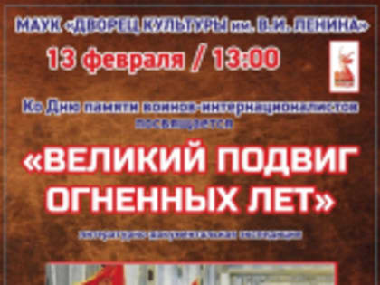 Афганская война, которая продолжалась с 1979 по 1989 год, стала испытанием для Советской Армии, выдержать которое удалось благодаря мужеству и самоотверженности каждого солдата