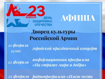 23 февраля наша страна празднует День защитника Отечества.