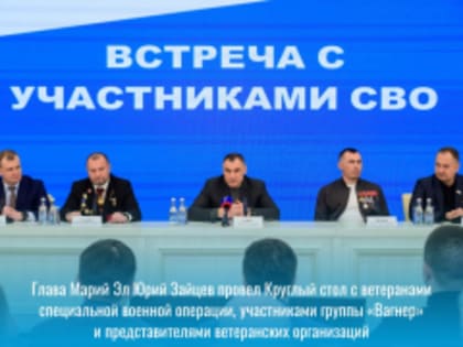 Глава Марий Эл Юрий Зайцев, обращаясь к присутствующим ветеранам, сказал: «Мы полностью разделяем позицию Владимира Владимировича Путина, поддерживаем его.