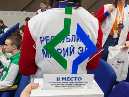 Школьники из Марий Эл заняли 2 место в окружном этапе Интеллектуальной Олимпиады