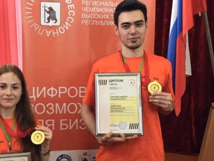 В Йошкар-Оле наградили победителей Чемпионата высоких технологий