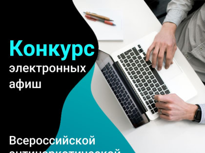 Всероссийская антинаркотическая акция «Сообщи, где торгуют смертью»