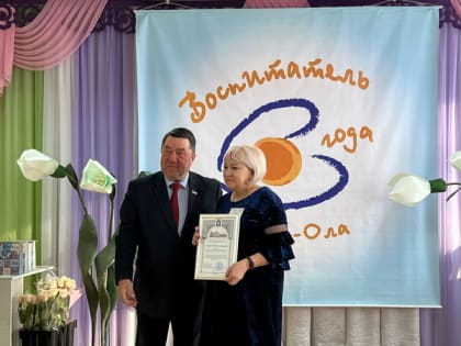 Подведены итоги муниципального этапа конкурса «Воспитатель года-2023»