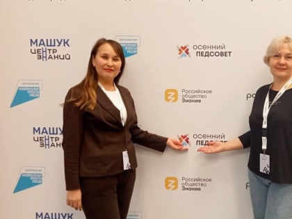 Два педагога из Марий Эл стали участниками педсовета Центра знаний «Машук»