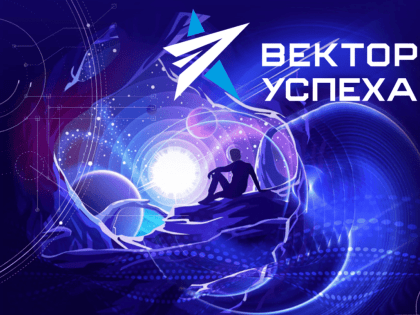 Приглашаем преподавателей и студентов МОСИ принять участие во Всероссийском фестивале популяризации науки «Вектор успеха»