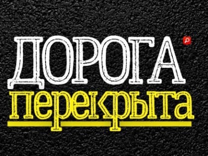 В четверг утром в Марий Эл перекроют загородные трассы